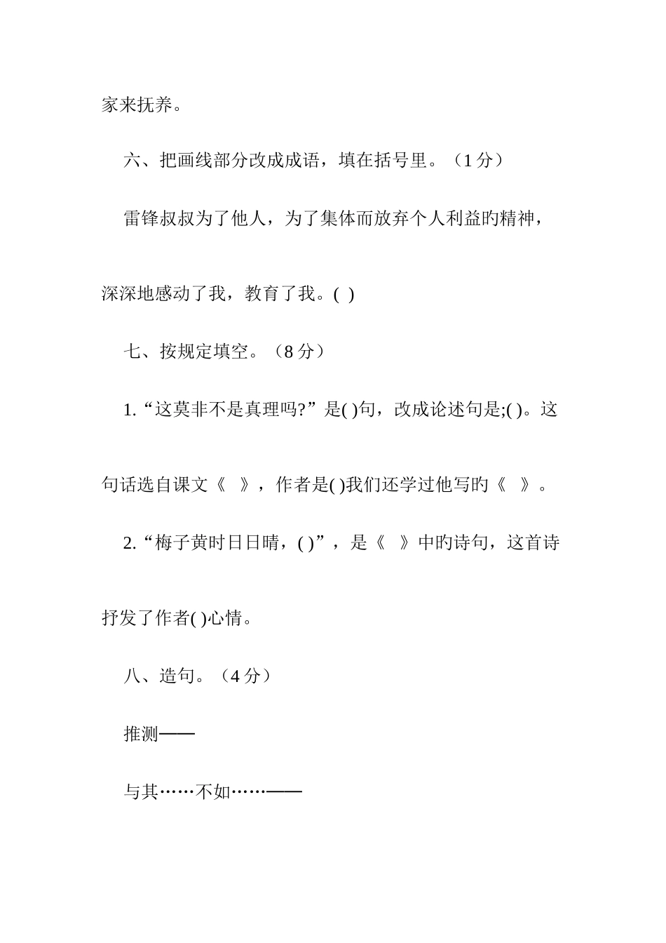 2025年小升初语文模拟练习题含答案_第3页