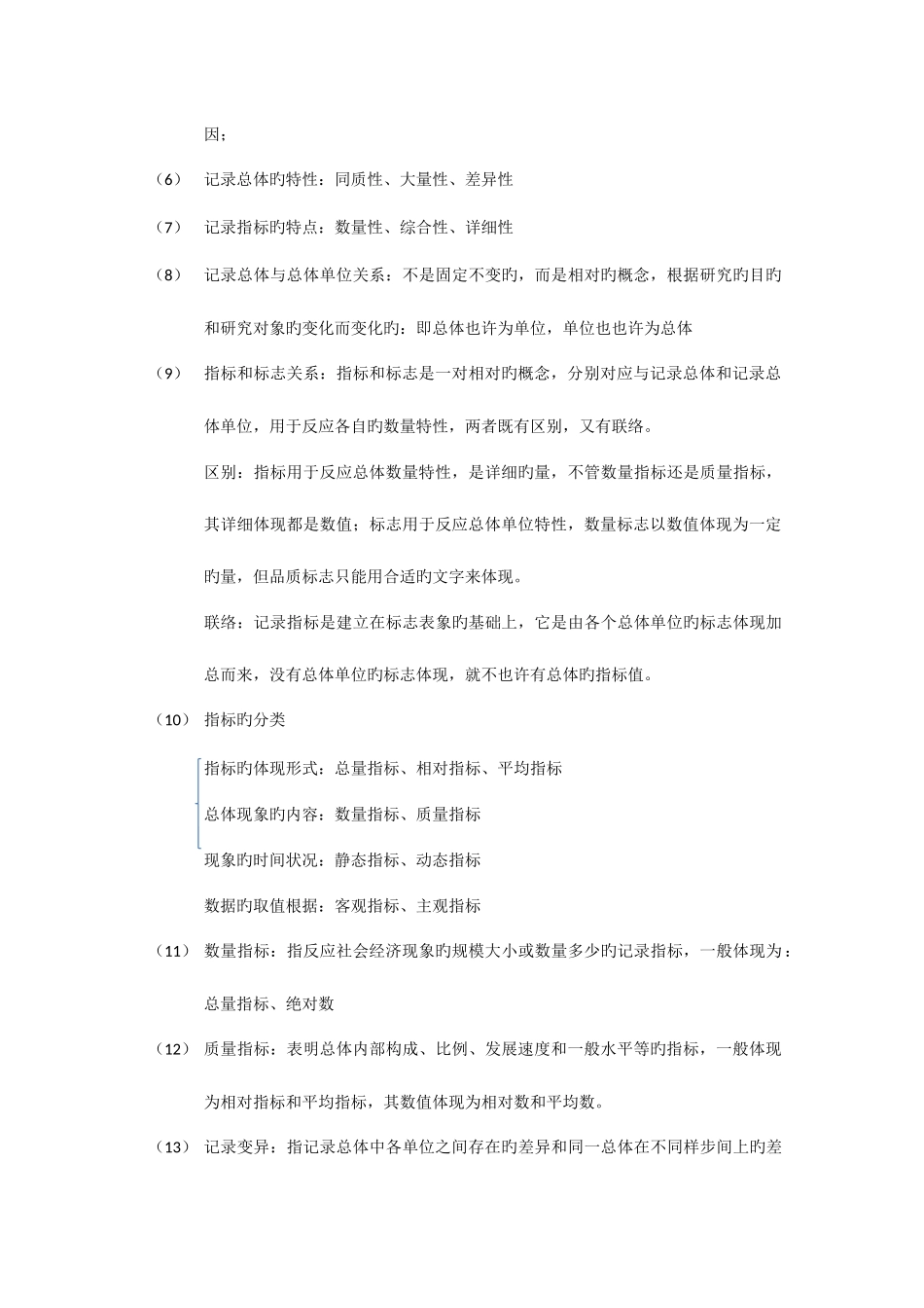 2025年统计学知识点总结_第3页