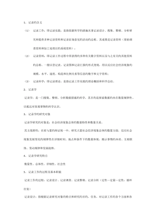 2025年统计学知识点总结