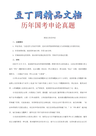 2025年历国考申论真题目答案详细解析申论热点汇总