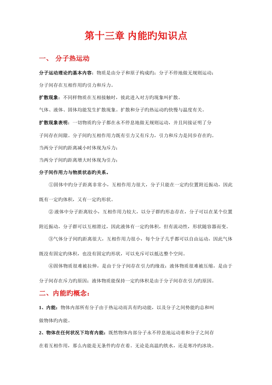 2025年第十三章内能的知识点及重难点例题_第1页