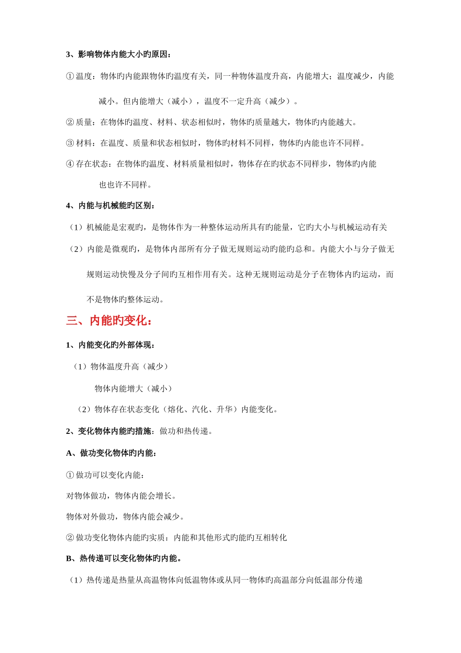 2025年第十三章内能的知识点及重难点例题_第2页