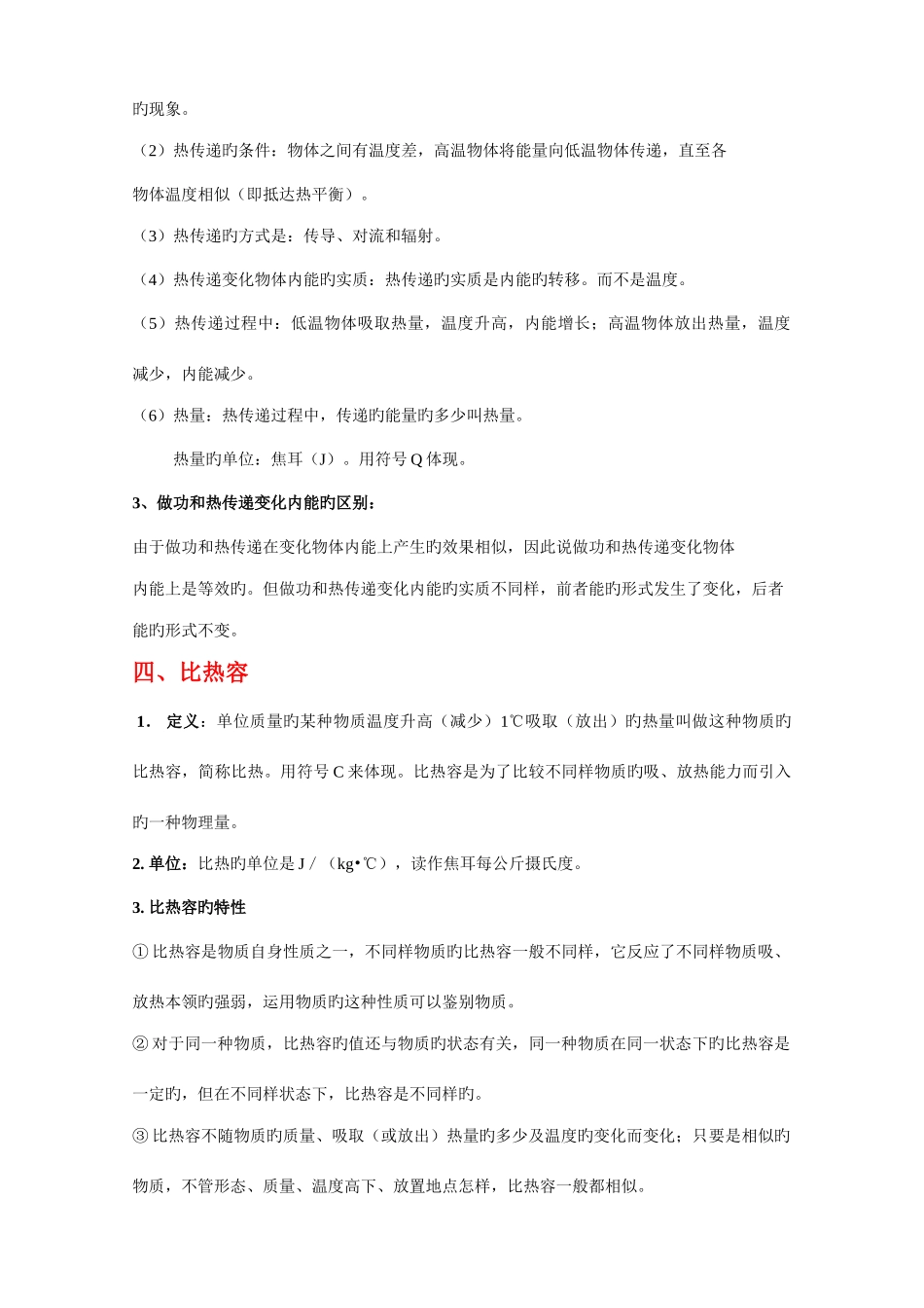 2025年第十三章内能的知识点及重难点例题_第3页