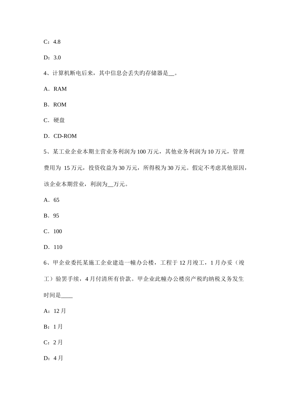 2025年宁夏省注册会计师会计租赁协议考试试卷_第2页