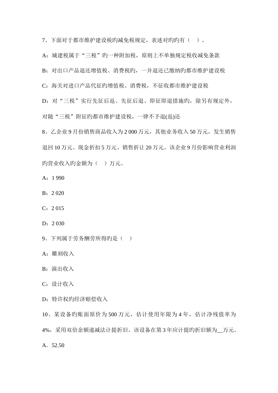 2025年宁夏省注册会计师会计租赁协议考试试卷_第3页