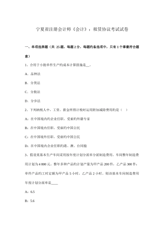 2025年宁夏省注册会计师会计租赁协议考试试卷