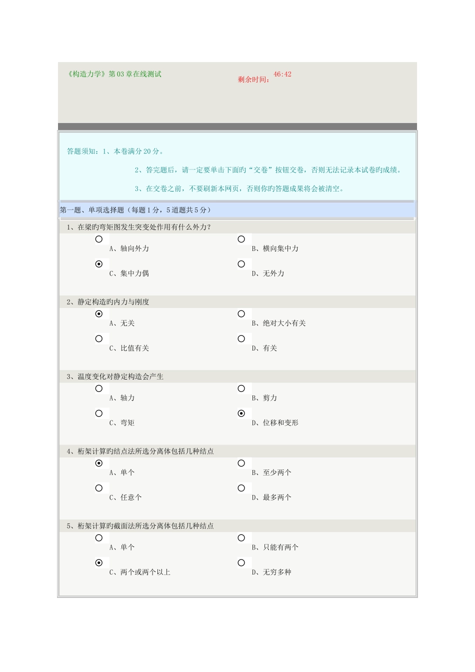 2025年结构力学在线测试题及答案_第1页