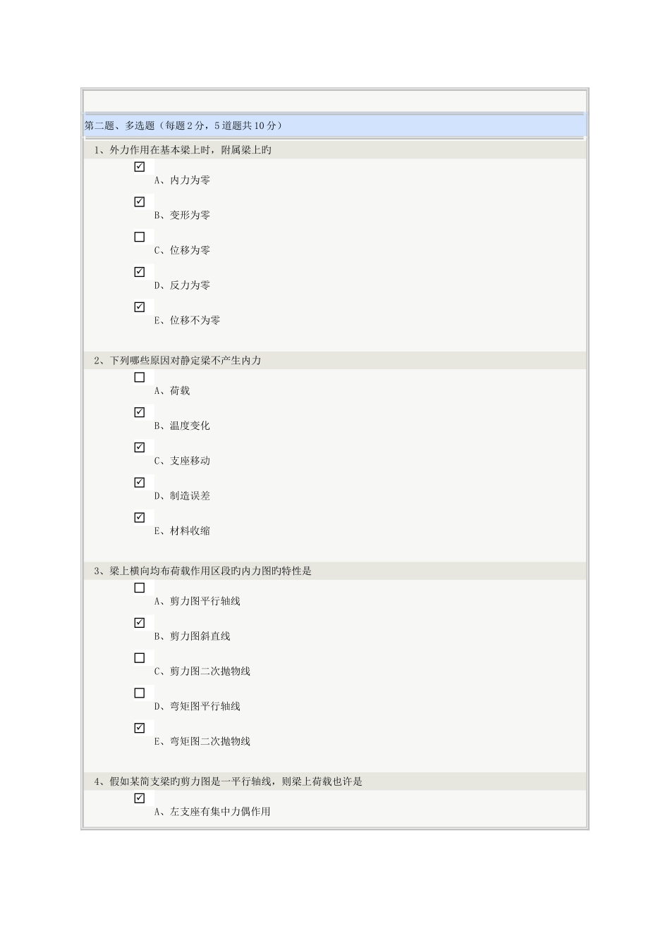 2025年结构力学在线测试题及答案_第2页