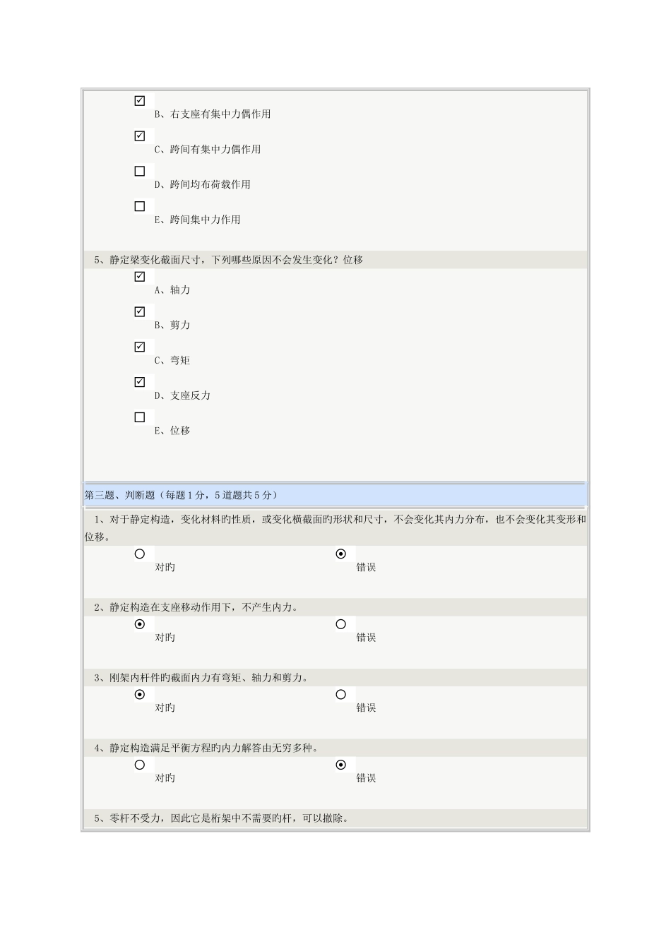 2025年结构力学在线测试题及答案_第3页