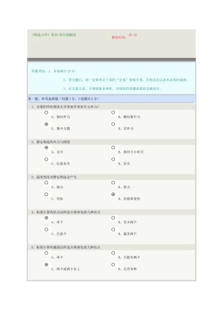 2025年结构力学在线测试题及答案