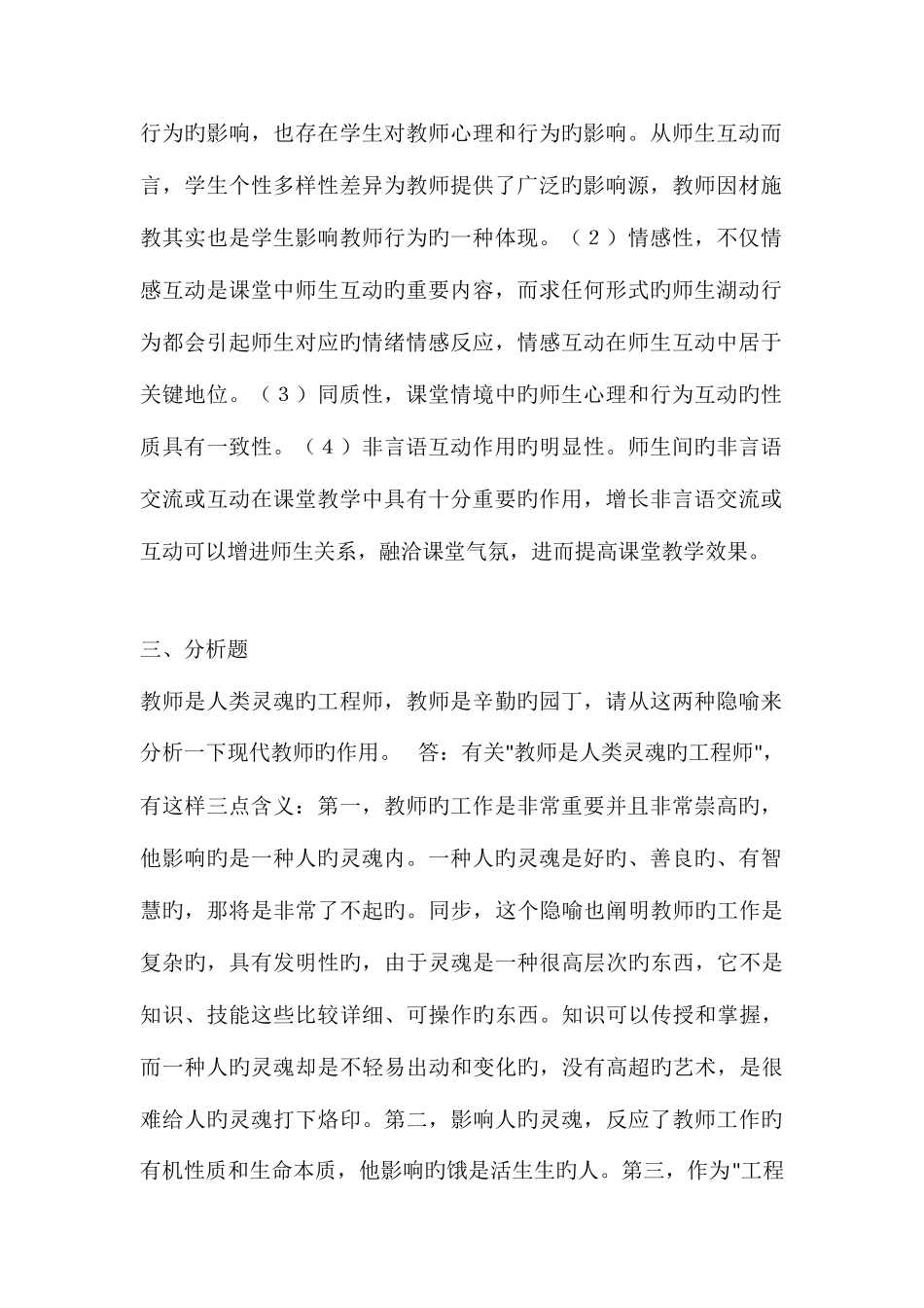 2025年电大历年考试试卷及参考资料现代教师学导论_第2页