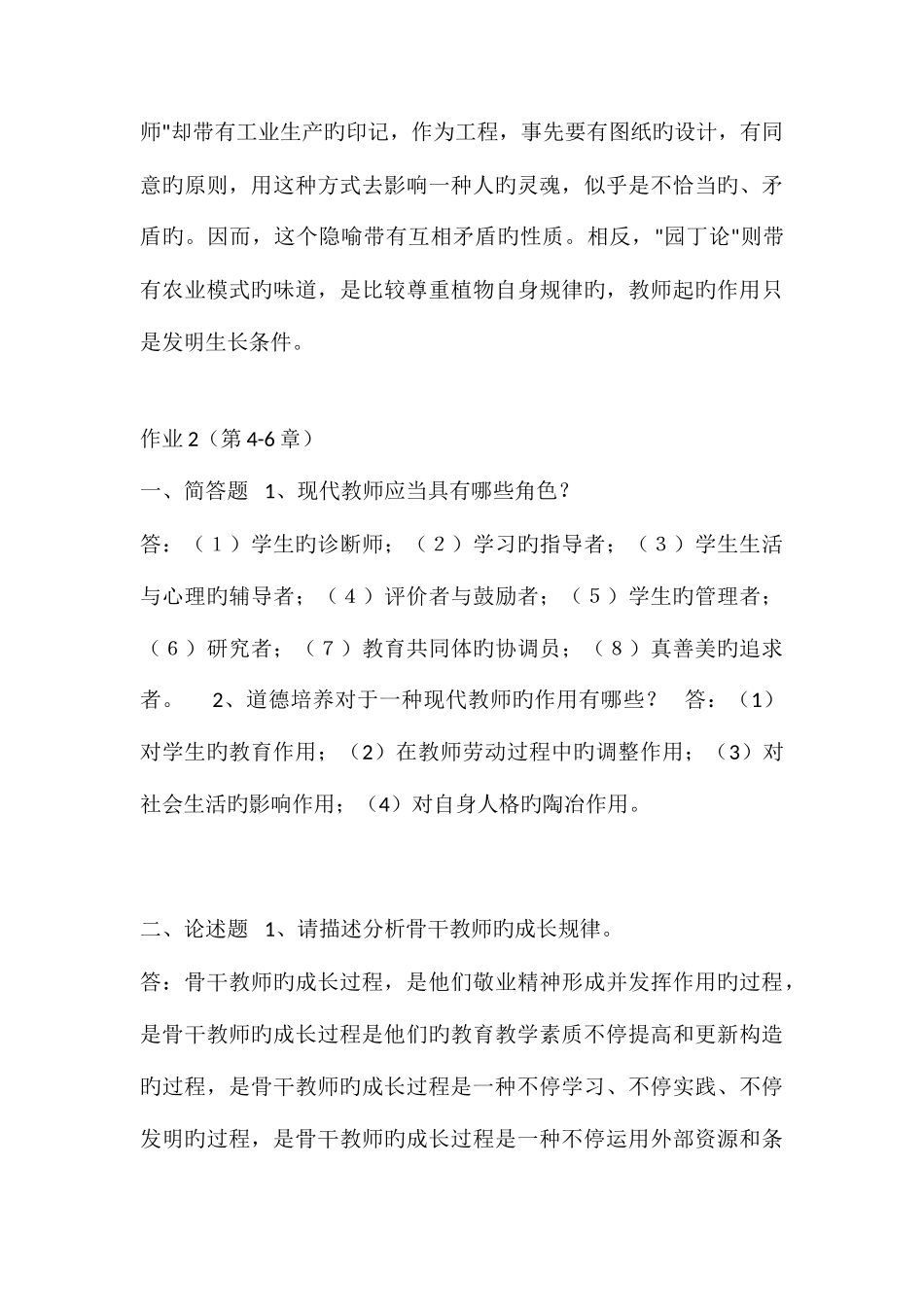 2025年电大历年考试试卷及参考资料现代教师学导论_第3页