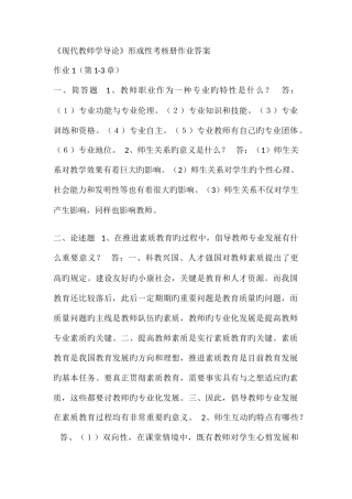 2025年电大历年考试试卷及参考资料现代教师学导论