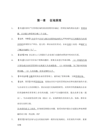 2025年的自考企业管理咨询复习资料
