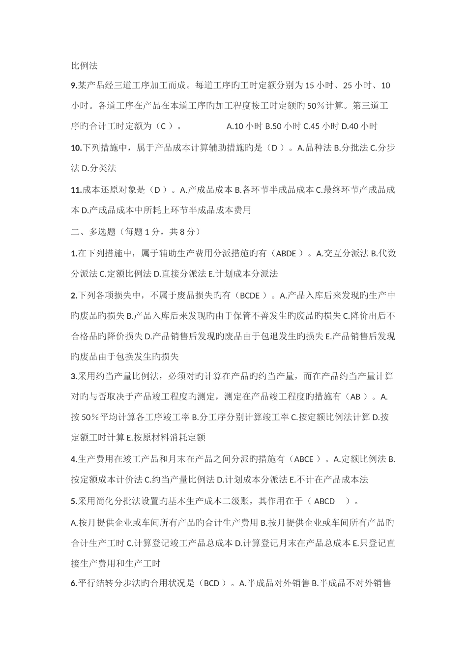 2025年电大成本管理形成性考核册答案_第2页