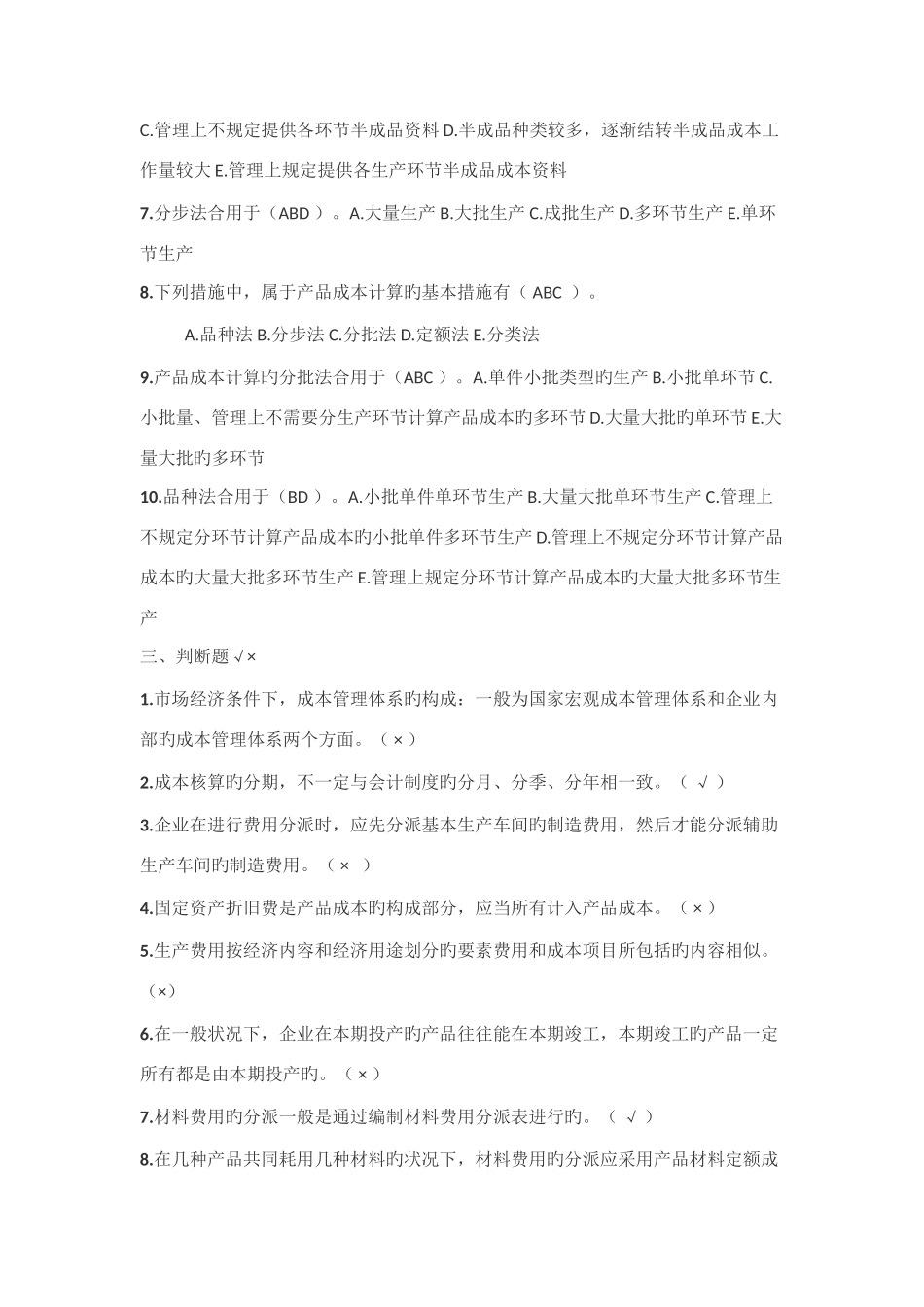 2025年电大成本管理形成性考核册答案_第3页