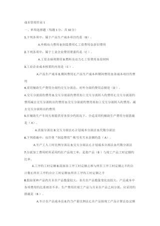 2025年电大成本管理形成性考核册答案