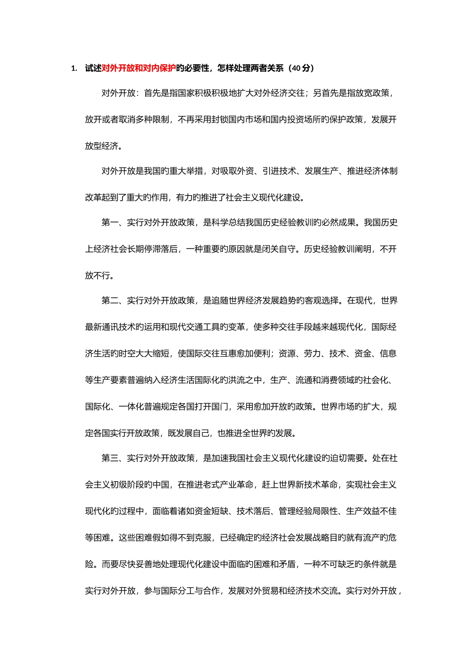 2025年社会主义市场经济概论往年题库及答案整理_第1页