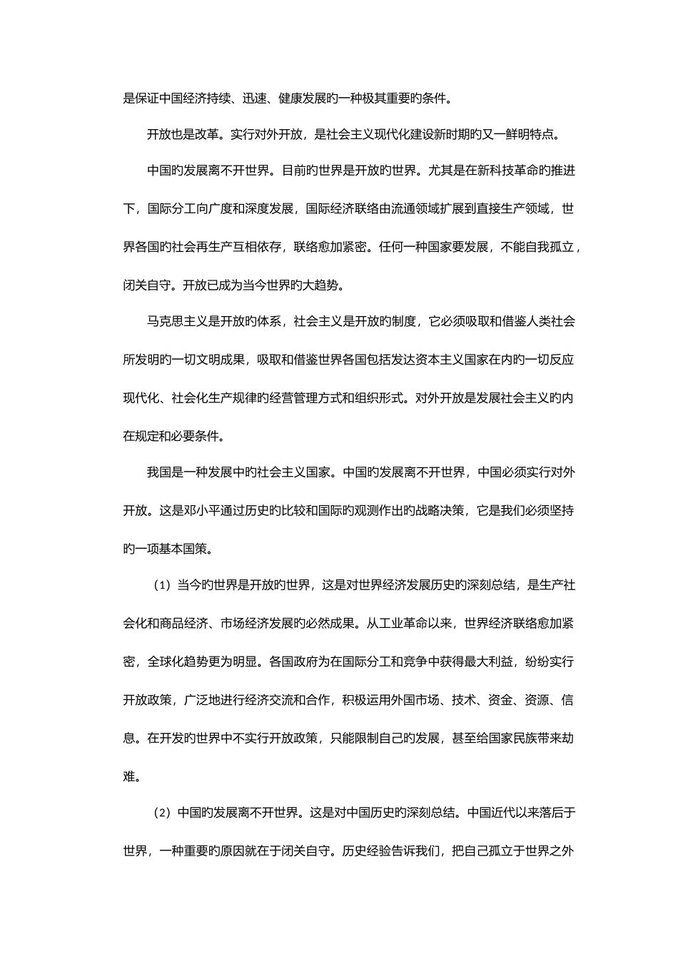 2025年社会主义市场经济概论往年题库及答案整理_第2页