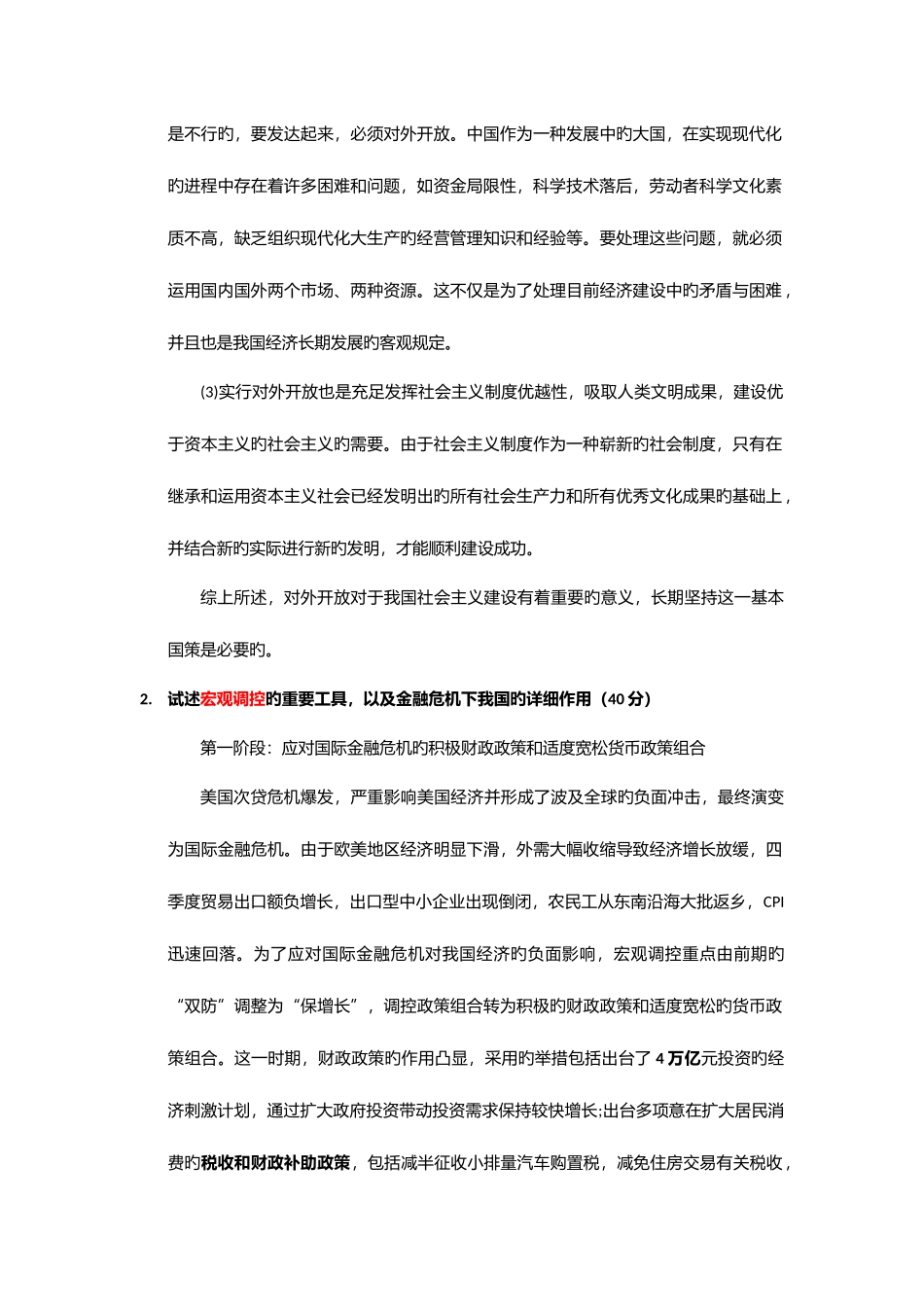 2025年社会主义市场经济概论往年题库及答案整理_第3页