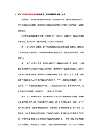 2025年社会主义市场经济概论往年题库及答案整理