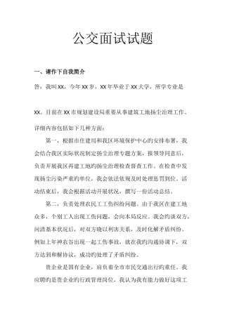 2025年国企行政管理面试试题及解析