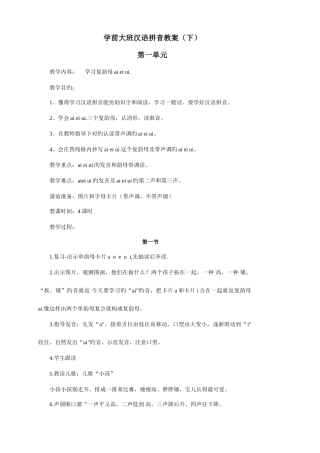 2025年学前大班汉语拼音aieiui全册教案