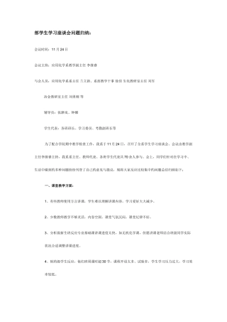 2025年学生学习座谈会问题归纳总结