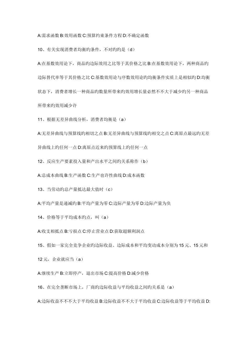 2025年电大会计本科考试4西方经济学单选一_第2页