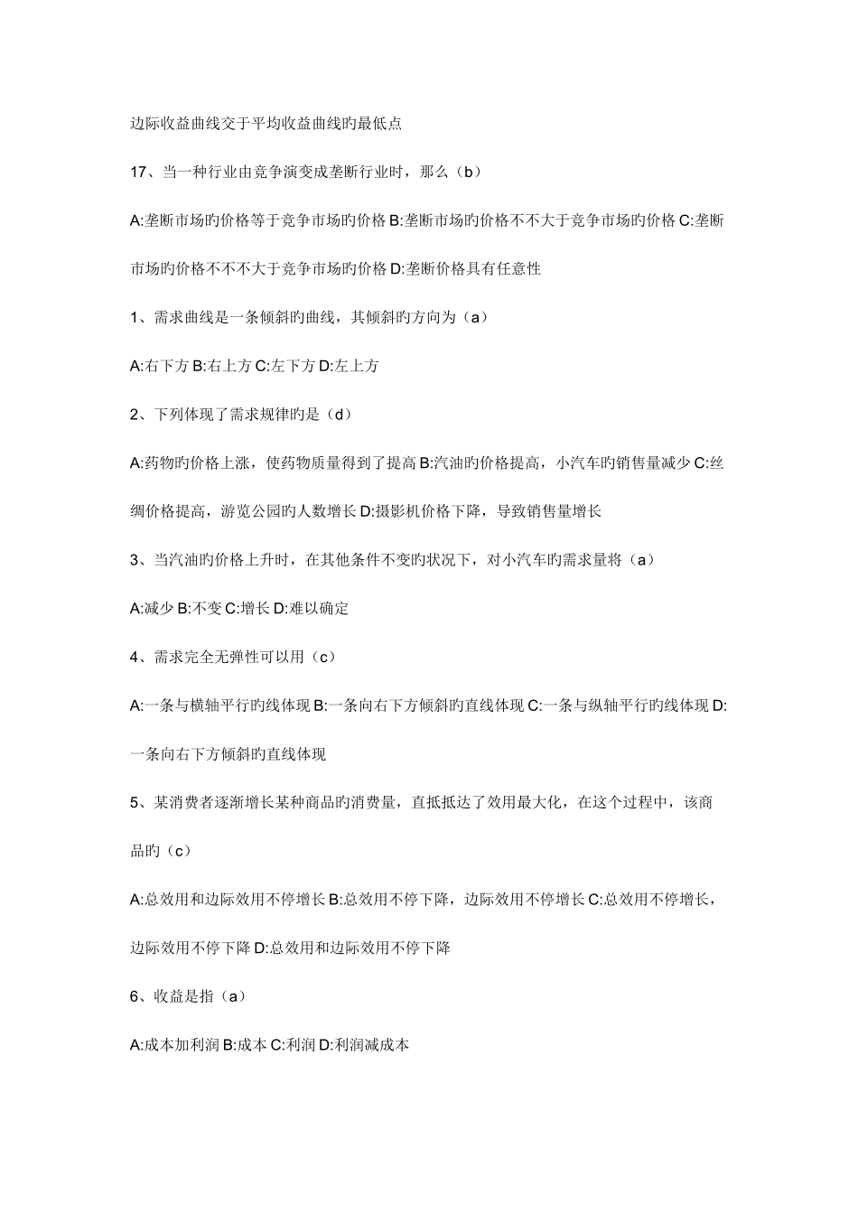 2025年电大会计本科考试4西方经济学单选一_第3页