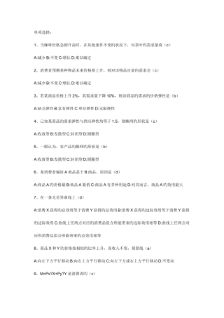 2025年电大会计本科考试4西方经济学单选一