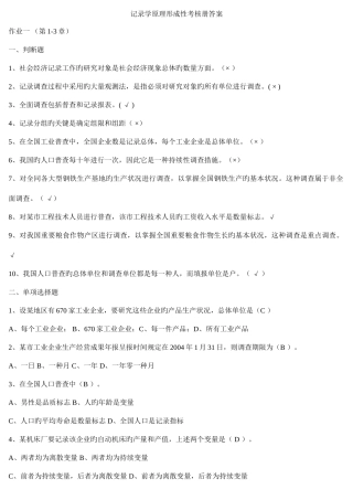 2025年电大春版统计学原理形成性考核册答案