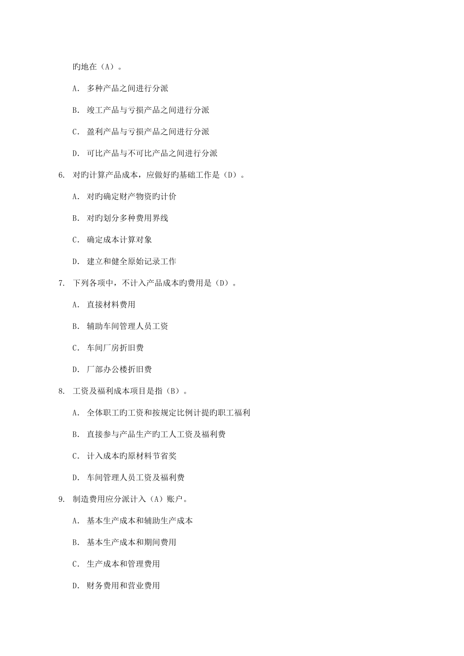2025年电大成本会计期末复习指导带答案_第2页