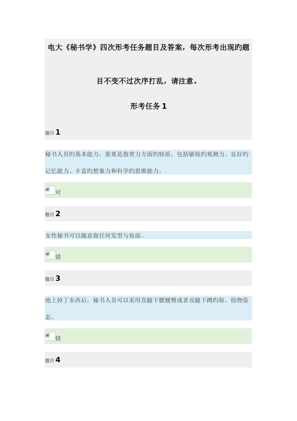 2025年电大秘书学形考试题及答案_第1页