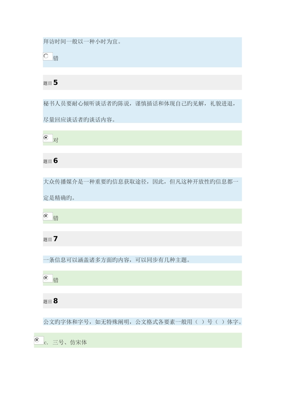 2025年电大秘书学形考试题及答案_第2页