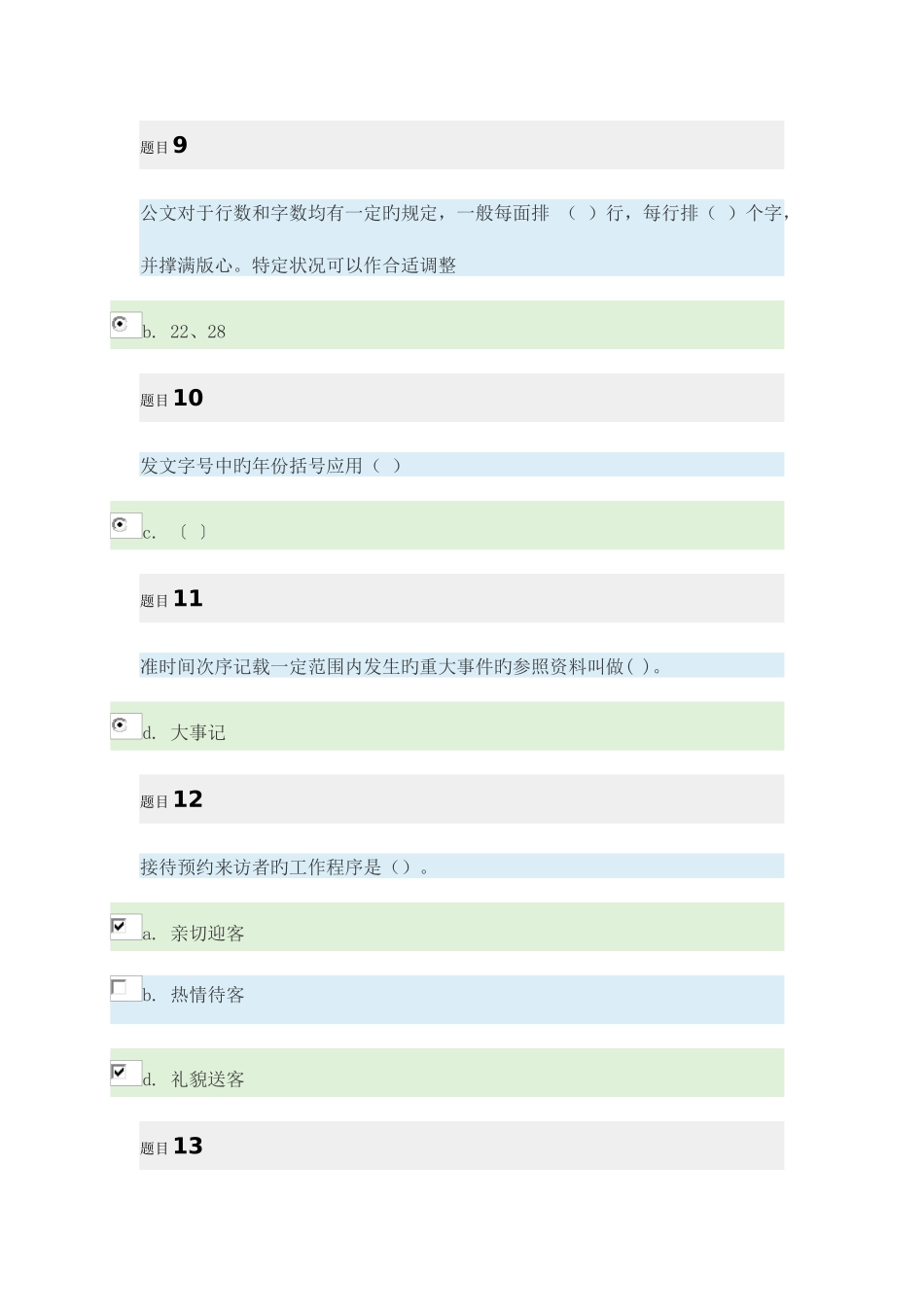 2025年电大秘书学形考试题及答案_第3页