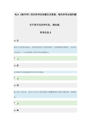 2025年电大秘书学形考试题及答案
