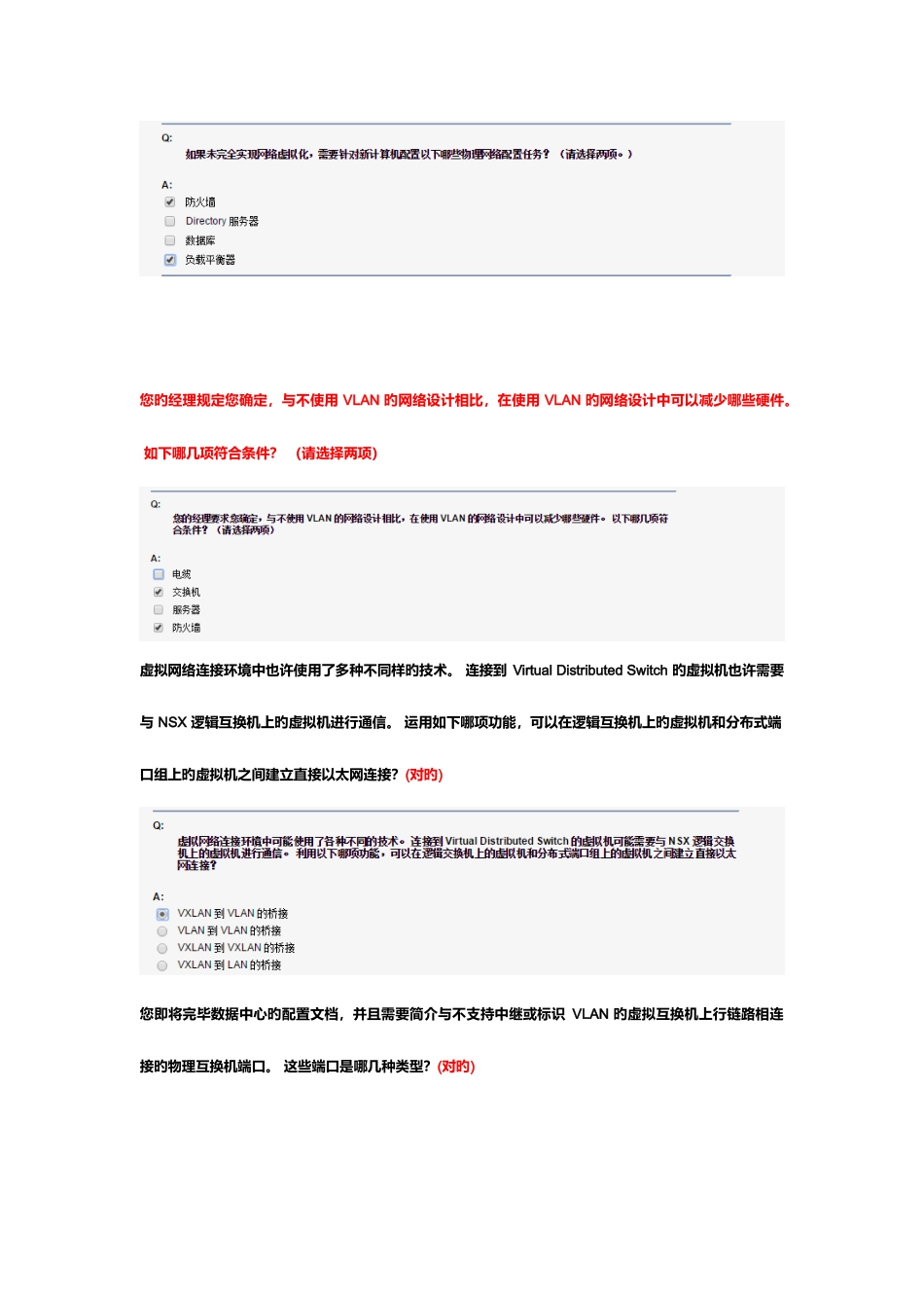 2025年网络虚拟化知识题库_第2页