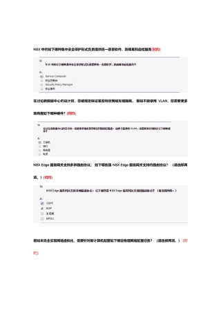 2025年网络虚拟化知识题库