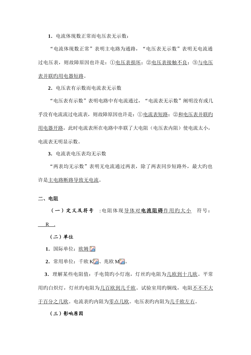 2025年第十六章电压电阻知识点归纳与练习_第3页