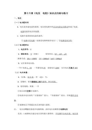 2025年第十六章电压电阻知识点归纳与练习
