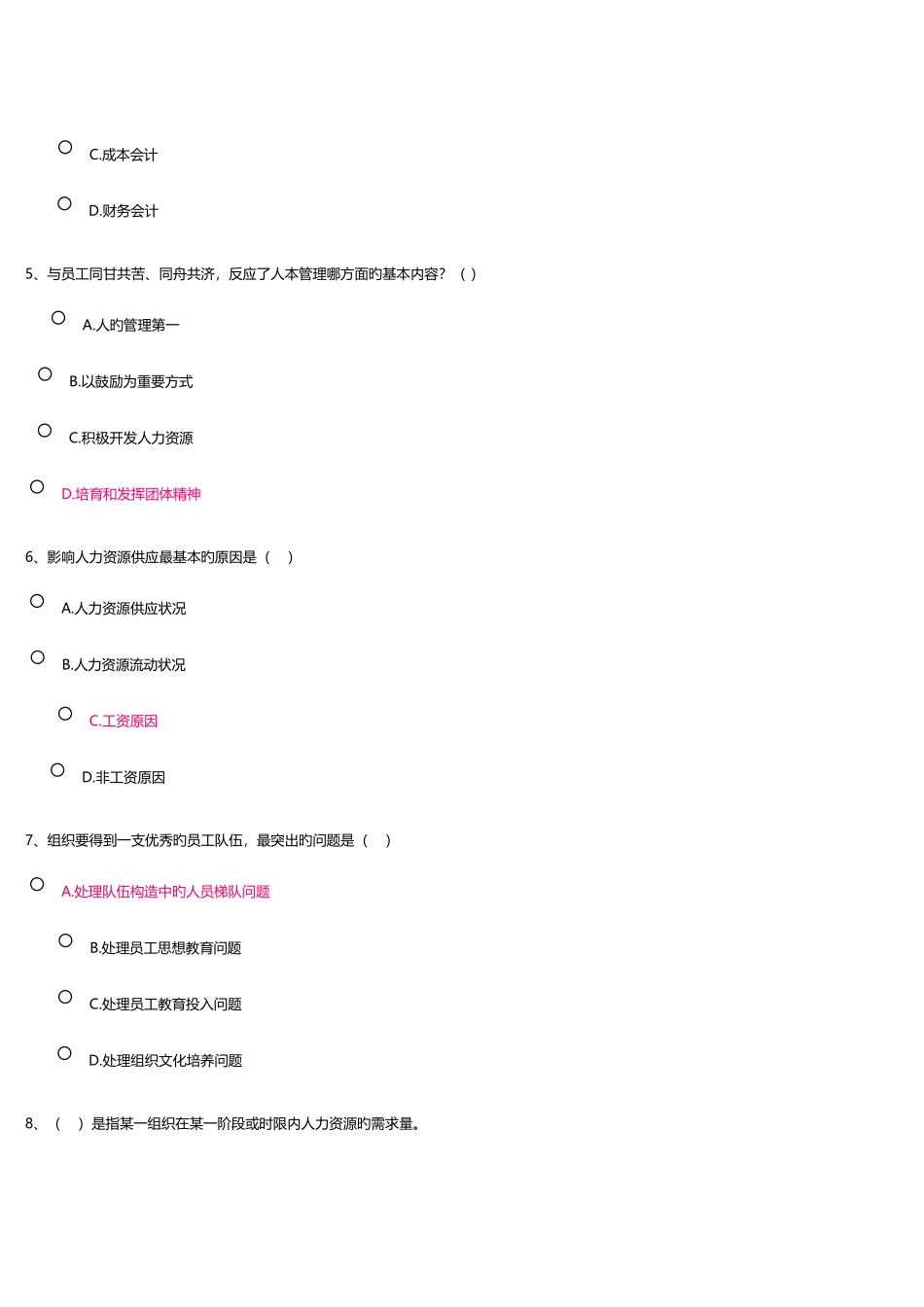 2025年电大人力资源管理网上记分作业次要点_第2页