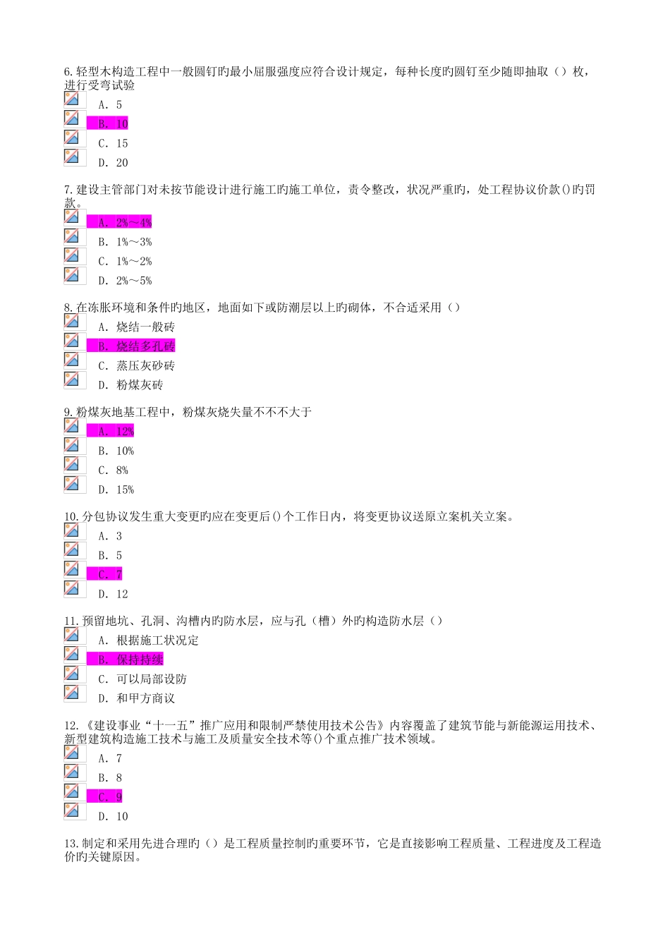 2025年监理工程师继续教育选修课房屋建筑工程试题及答案要点_第2页