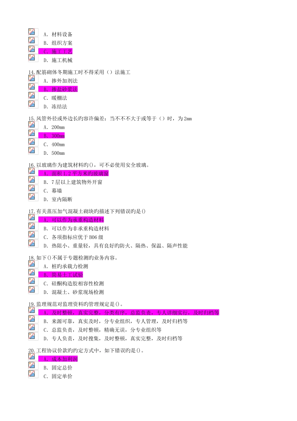 2025年监理工程师继续教育选修课房屋建筑工程试题及答案要点_第3页