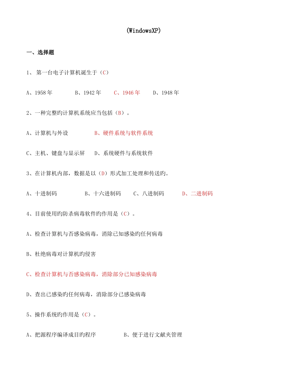 2025年电大计算机应用基础形成性考核册题目及答_第1页