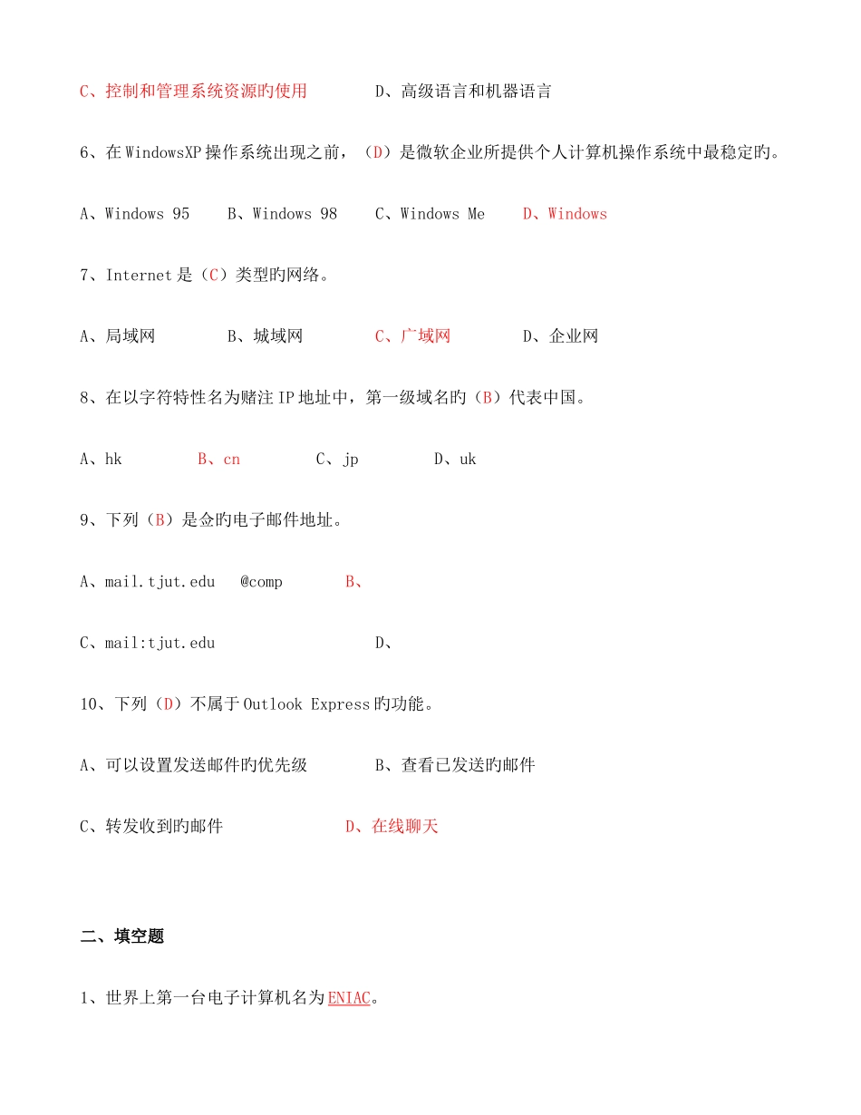 2025年电大计算机应用基础形成性考核册题目及答_第2页