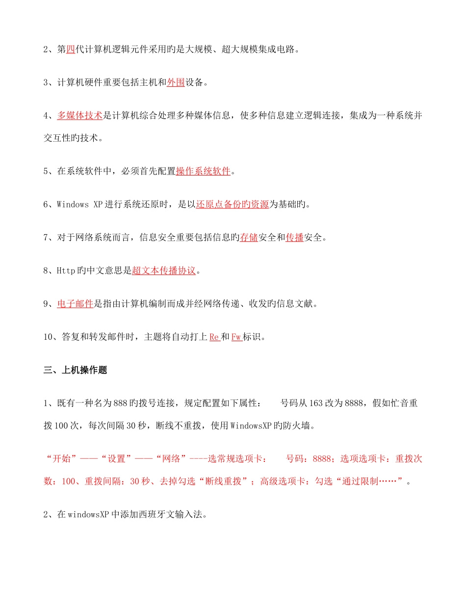 2025年电大计算机应用基础形成性考核册题目及答_第3页