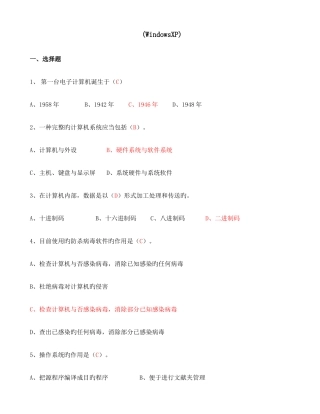 2025年电大计算机应用基础形成性考核册题目及答
