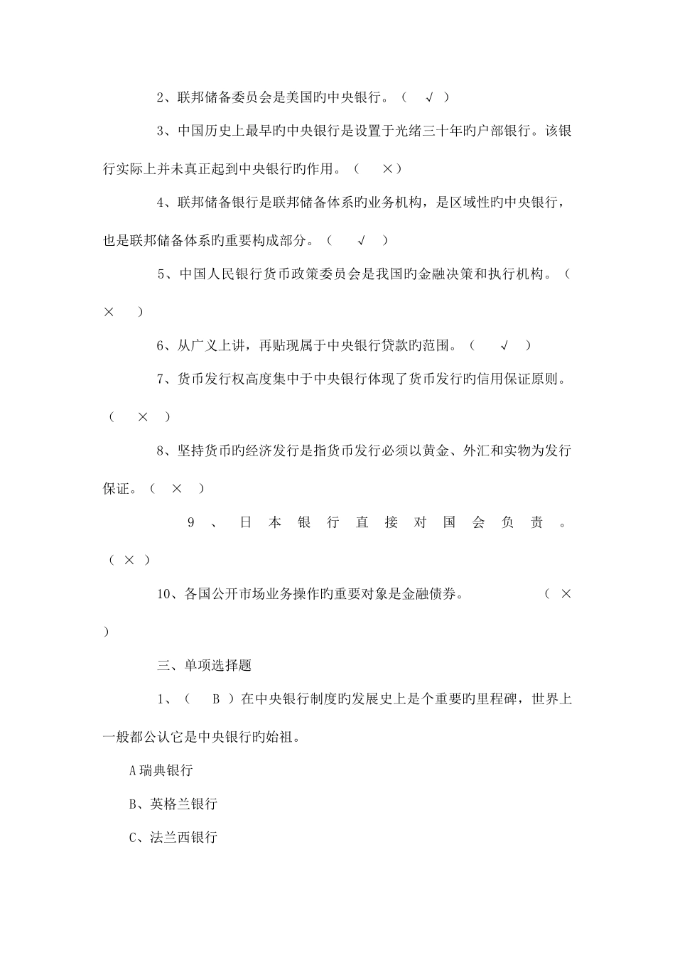2025年电大金融本科银行理论与实务复习资料_第2页