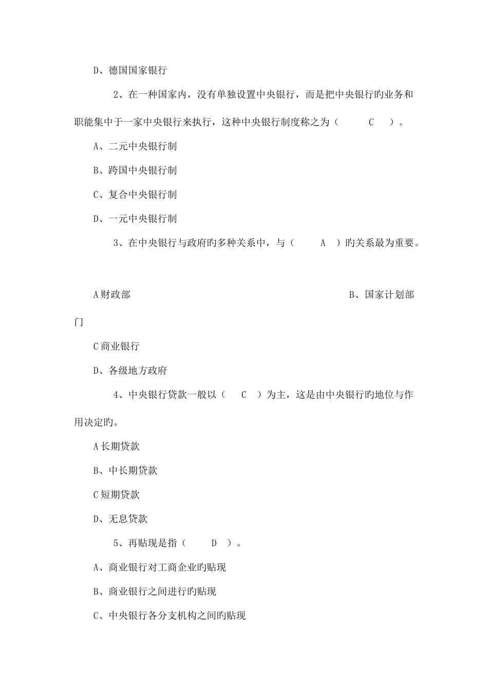 2025年电大金融本科银行理论与实务复习资料_第3页
